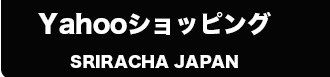 スリラチャジャパン　Yahooショッピングはこちら